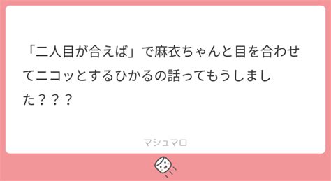 目が合ってニコッ|質問を見ていて、好きな人と目が合った時「微笑む」という回答。